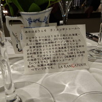 レストラン ラ・カンサトゥール - 