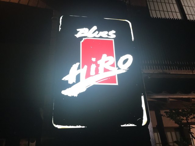 ブルース ヒロ（Blues HiRO） &ndash; 酒田の隠れ家バーで味わう本格カクテルと心地よい空間