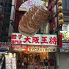 大阪王将 道頓堀本店