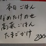 麺処 武壱 - 本日のごはん