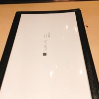 中目黒 いぐち 本店 - 