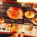 鹿児島ラーメン 豚とろ - メニュー