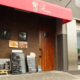 ワイン酒場 Rino_2