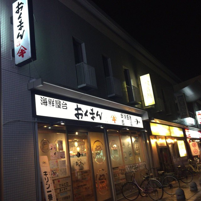 Himachoco さんが投稿した海鮮屋台おくまん 西宮店 兵庫 西宮 の口コミ詳細 食べログ Himachoco さんが投稿した海鮮屋台おくまん 西宮店 兵庫 西宮 の口コミ詳細 食べログ