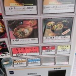 豚飼い屋 十勝の豚丼 - 券売機