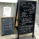 ごはんみやち のうのう - メニュー看板