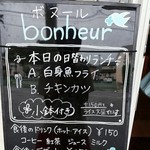 カフェ＆レストラン ボヌール - 玄関ドア横のメニュー