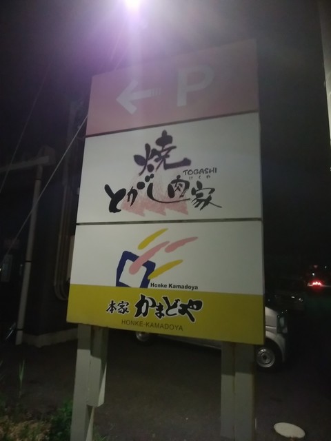 本家かまどや 美咲町店（羽前大山）- 山形の本格弁当店