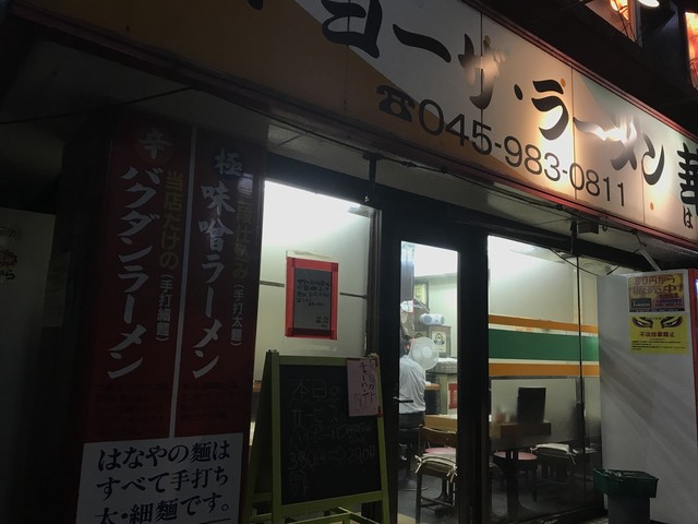 ギョーザ ラーメン 華 長津田 ラーメン 食べログ