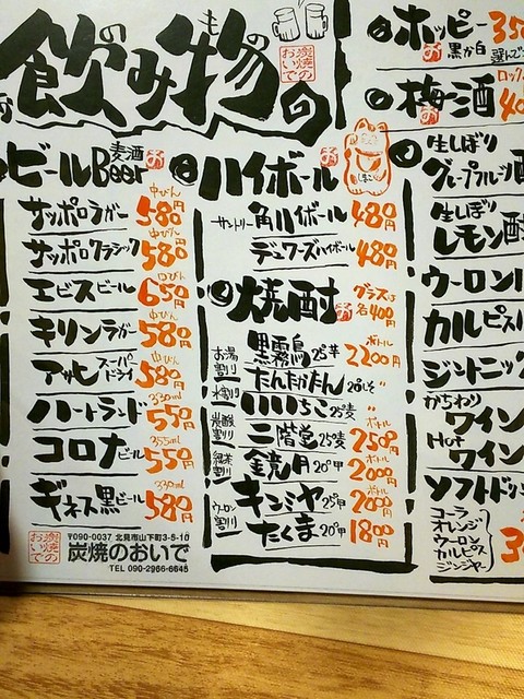 朝5時までやってる町はずれの焼き鳥屋さん By Dahlian38 炭焼きのおいで 北見 焼鳥 食べログ 朝5時までやってる町はずれの焼き鳥屋さん By Dahlian38 炭焼きのおいで 北見 焼鳥 食べログ