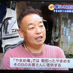やまめ庵 - 我々がお邪魔した2日後に福岡の局で人吉・球磨の特集番組でほとんど鮒田さんが主役(^^)