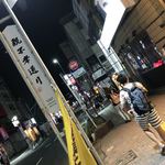 博多もつ鍋 やま中 - おまけ…親不孝通り