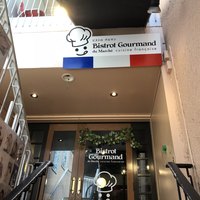 ビストロ グルマン - 
