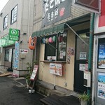 壱番蛸 清水店 - 