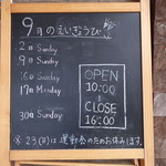 山の上の小さな牧場カフェ - 9月の営業は5日間