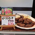 タンネンバウム - シンプルにステーキもあるのね