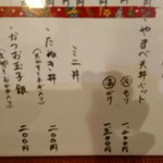 手打ち十割そば 紀山 - メニュー