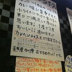 麺屋 中川會 - カレ変ライスの紹介