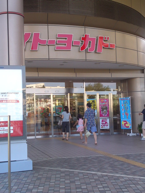 いってみヨーカドーにあるマクドナルド By ベイサイド マリネ マクドナルド 能見台イトーヨーカドー店 能見台 ハンバーガー 食べログ いってみヨーカドーにあるマクドナルド By ベイサイド マリネ マクドナルド 能見台イトーヨーカドー店 能見台 ハンバーガー 食べログ