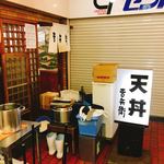 天丼 吉兵衛 - お店の外観です。（2018.9 byジプシーくん）