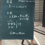 れすとらんマツモト - 今日のランチ２