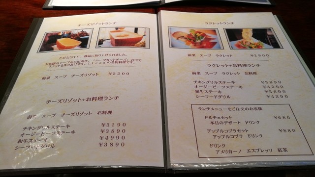 メニュー写真 Licca リッカ 那須町その他 イタリアン 食べログ