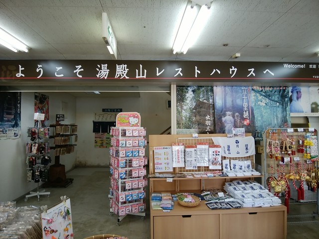 湯殿山レストハウス - 西川町その他（そば）の写真