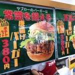 から揚げ専門店 とりサブロー - から揚げバーガーにやたらチカラ入れこみ