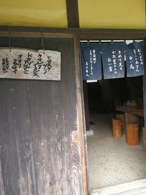 むくどりの夢館温もりの湯 - 高畠（その他）の写真