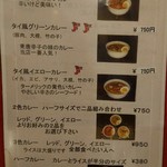 タイ風カレー スリヨタイ - 