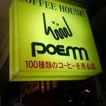 ぽえむ - 自照看板