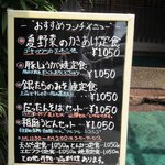 たしろ - 入り口にはランチのメニューが貼りだしてありましたが確かに「銀だら」や「夏野菜のかきあげ」等和食中心、しかししっかり「韃靼そばセット」なるメニューがありました。