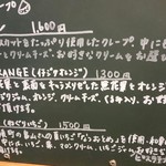 クレープリー チロル - ９月限定メニュー