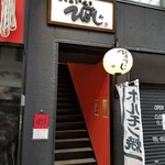 Nagoyamotsuyakihitosuji - 