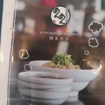 ぶしもりや めんめん - 