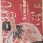 ぶしもりや めんめん - 