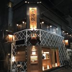 Nodoguro Semmon Ginza Nakamata - 