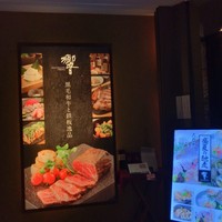 ダイナミックキッチン＆バー 響  新宿サザンタワー店 - 