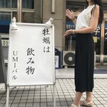 魚介イタリアン&チーズ UMIバル - 