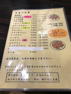 定食や - メニュー