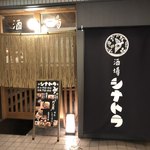 Sakaba Shinatora - 店頭
