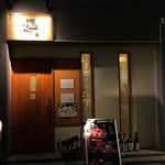 日本酒bar 粋。 - 