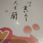 China Table 花木蘭 - メニュー