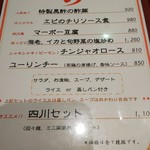 China Table 花木蘭 - ランチメニュー