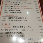 China Table 花木蘭 - 麺飯メニュー