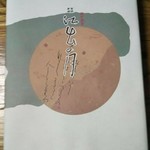 Edenotsukihompo Shinohara - 箱