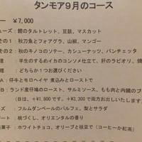 フランス料理 タンモア - 