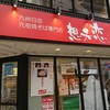 想夫恋 名古屋大須店