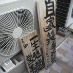 さぬきうどん嘉希 - 