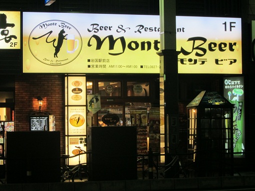 モンテビア 岩国 岩国 居酒屋 食べログ モンテビア 岩国 岩国 居酒屋 食べログ